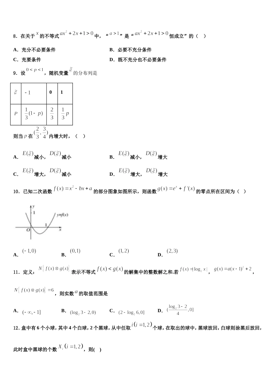 云南省双江县第一中学2023-2024学年高三数学第一学期期末综合测试试题含解析_第3页