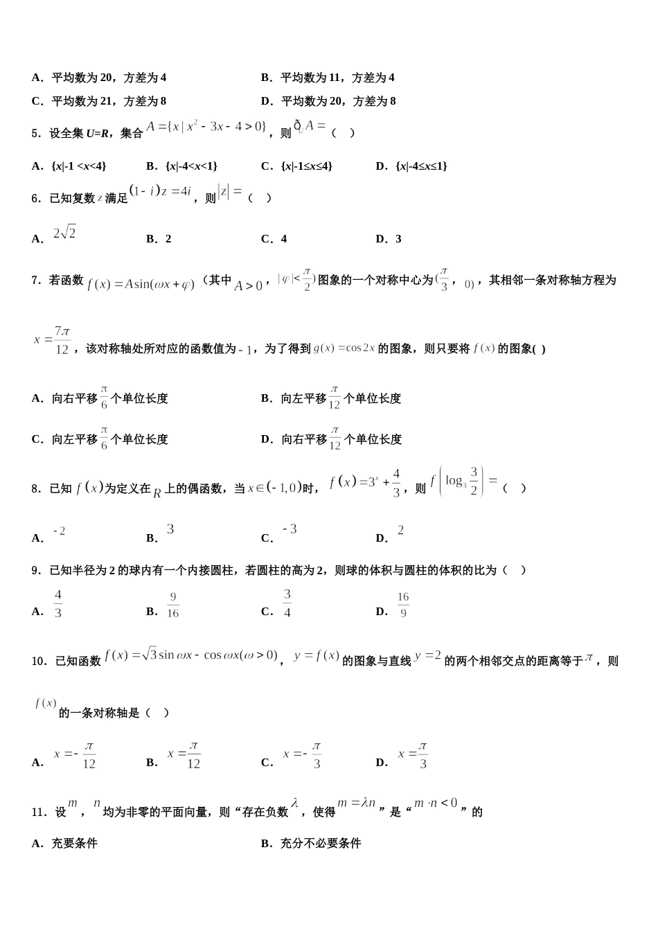 云南省通海县三中2024年高三上数学期末监测试题含解析_第2页