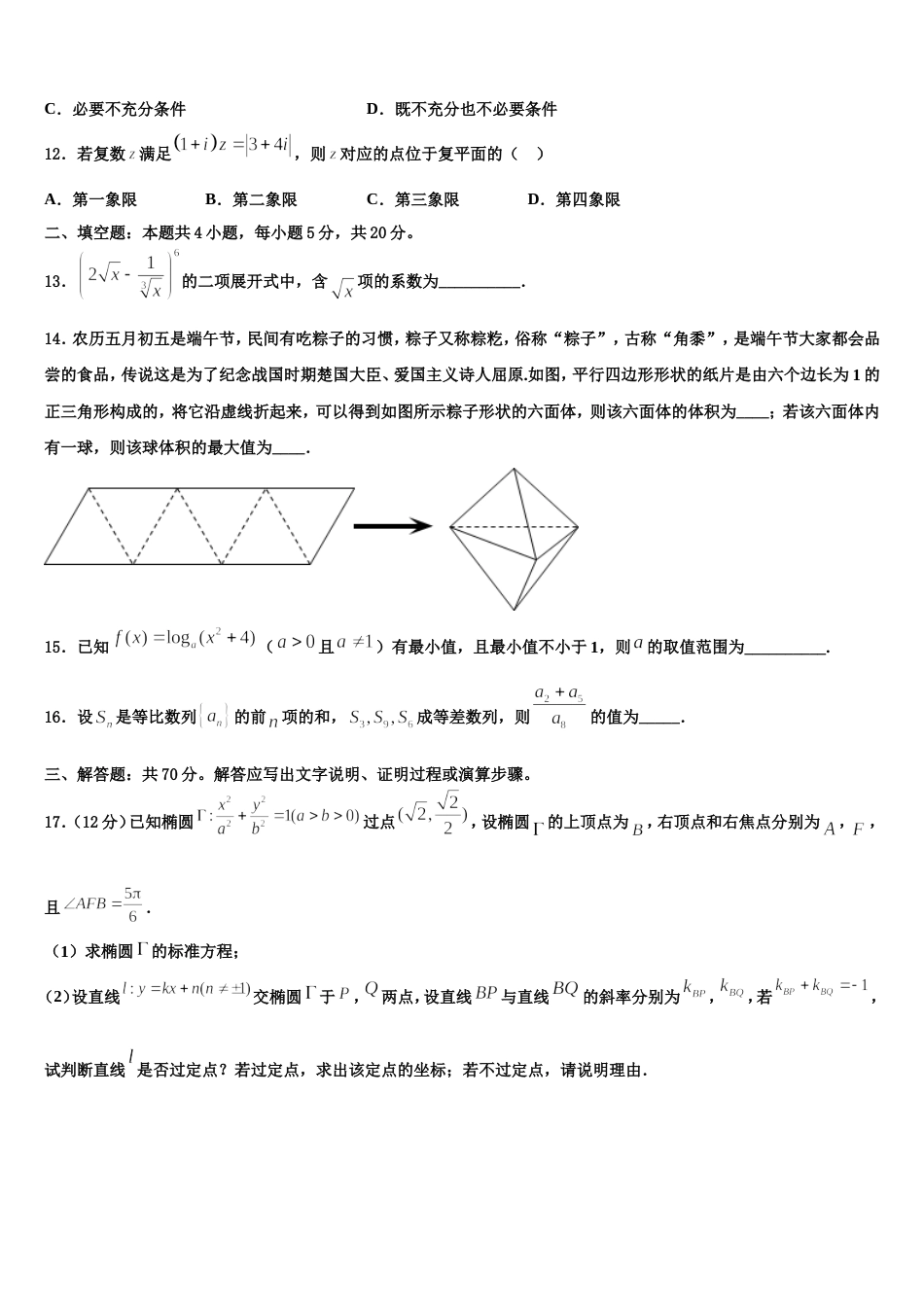 云南省通海县三中2024年高三上数学期末监测试题含解析_第3页