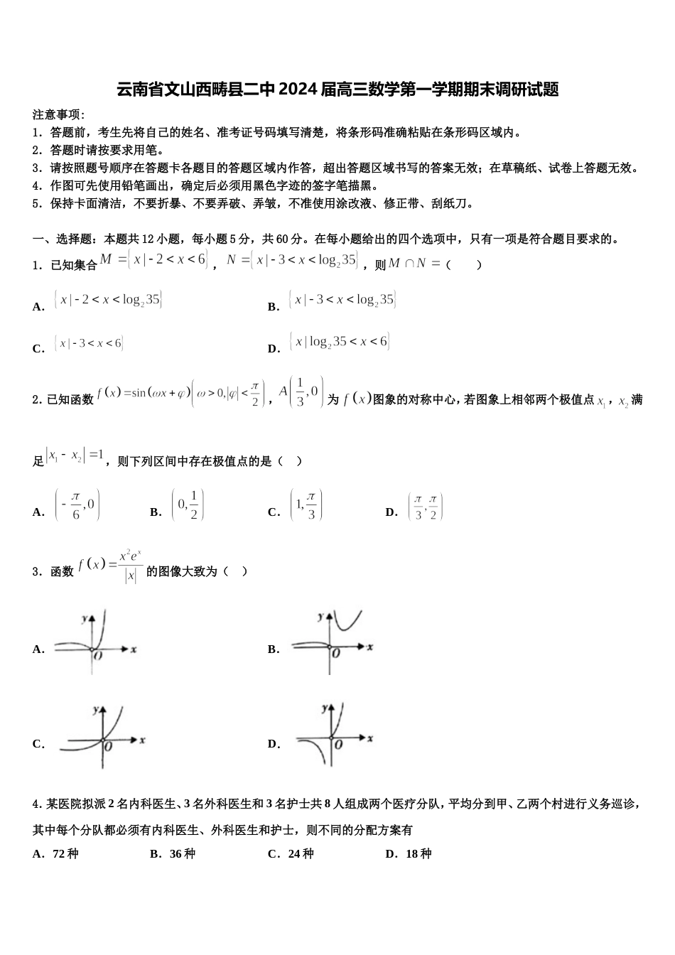 云南省文山西畴县二中2024届高三数学第一学期期末调研试题含解析_第1页