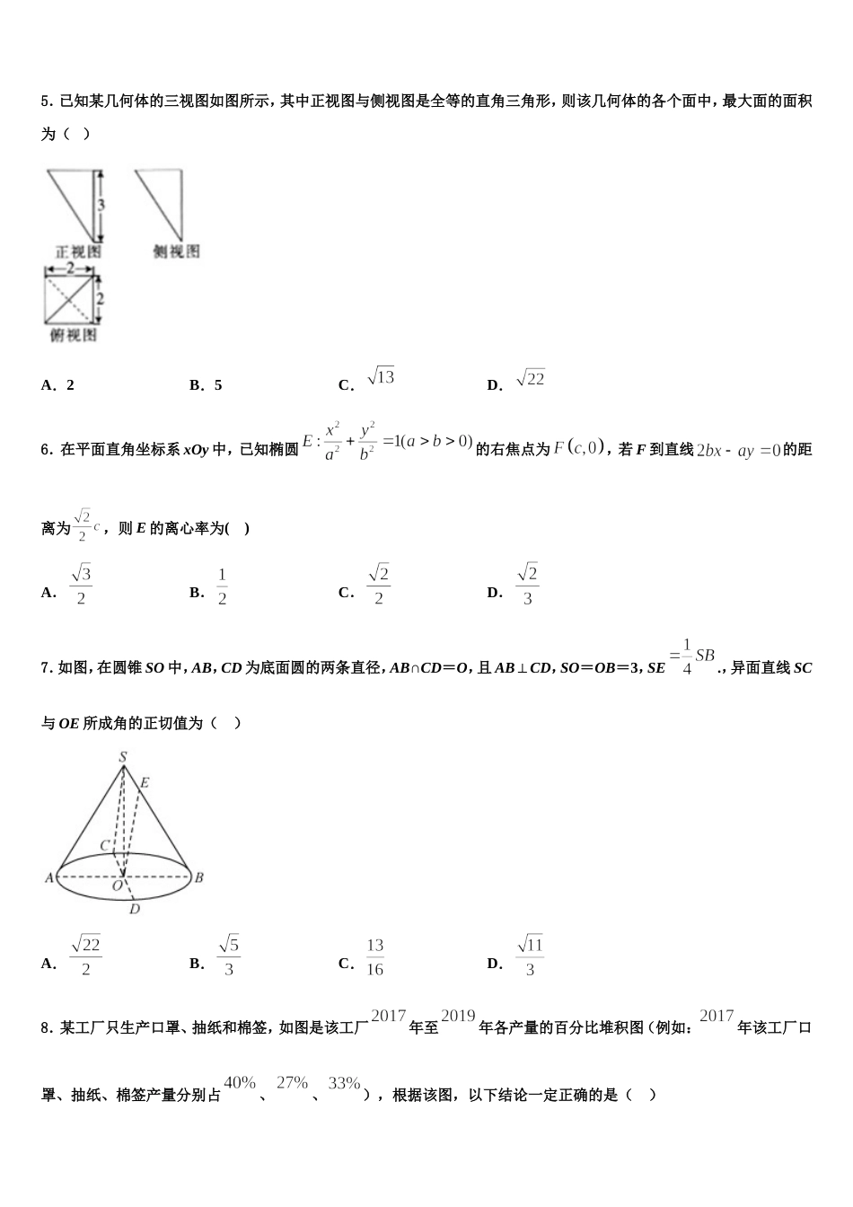 云南省文山西畴县二中2024届高三数学第一学期期末调研试题含解析_第2页