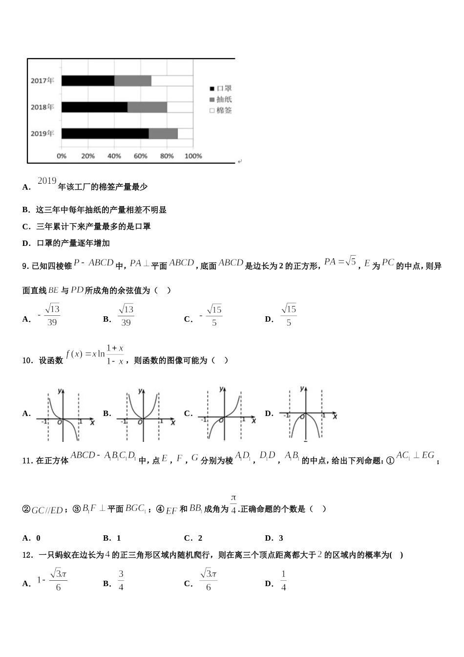 云南省文山西畴县二中2024届高三数学第一学期期末调研试题含解析_第3页