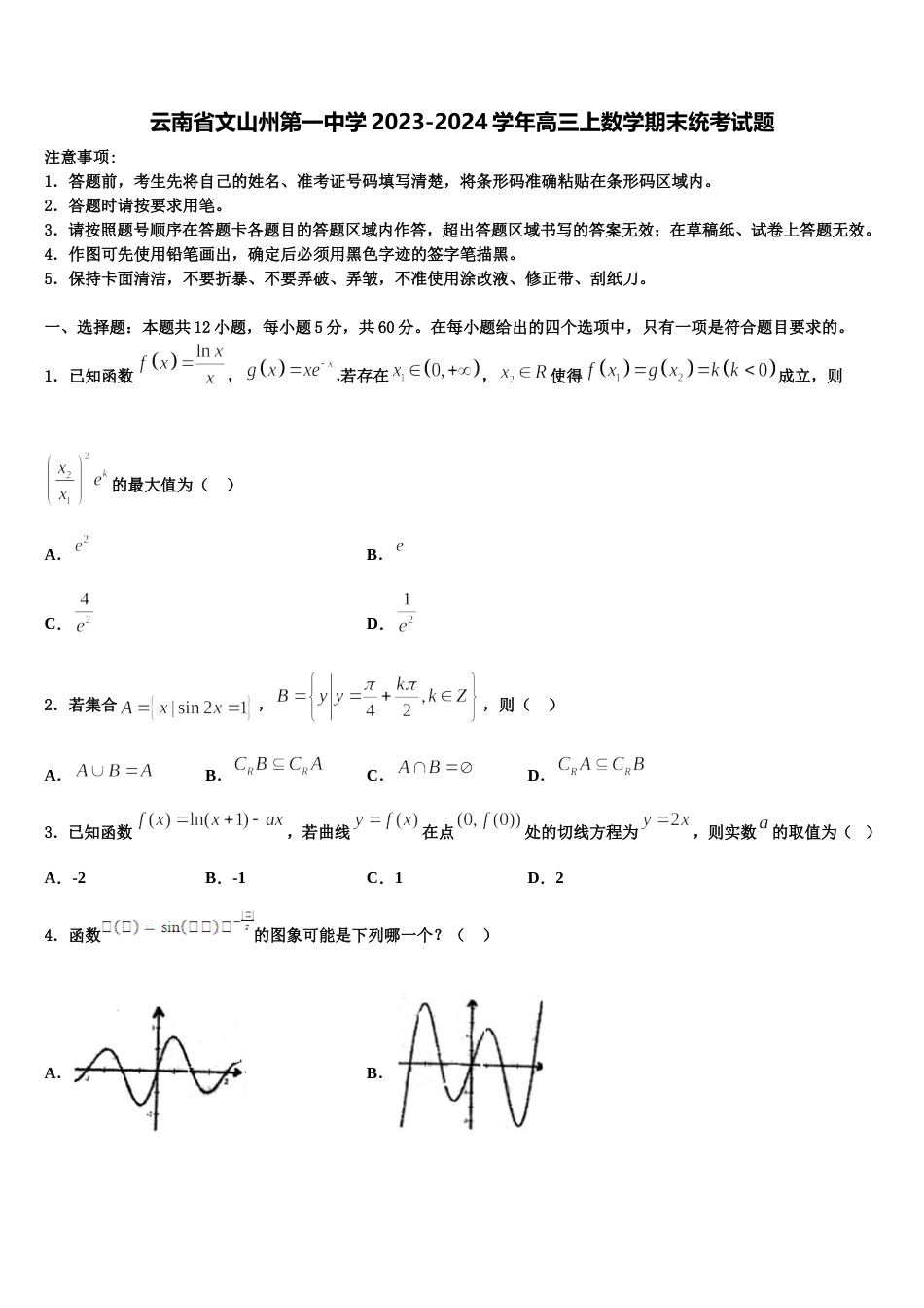 云南省文山州第一中学2023-2024学年高三上数学期末统考试题含解析_第1页