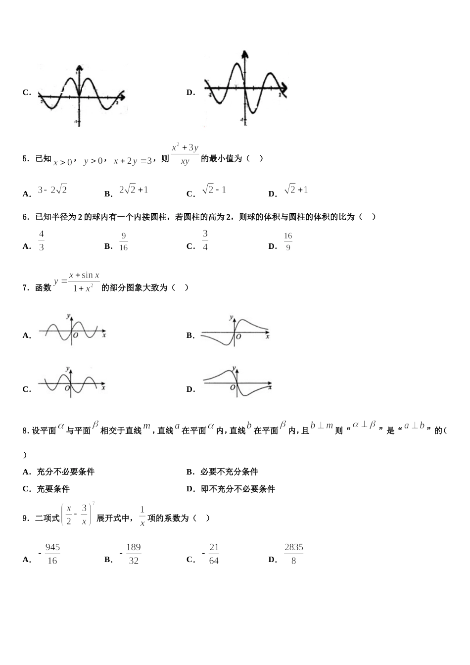 云南省文山州第一中学2023-2024学年高三上数学期末统考试题含解析_第2页