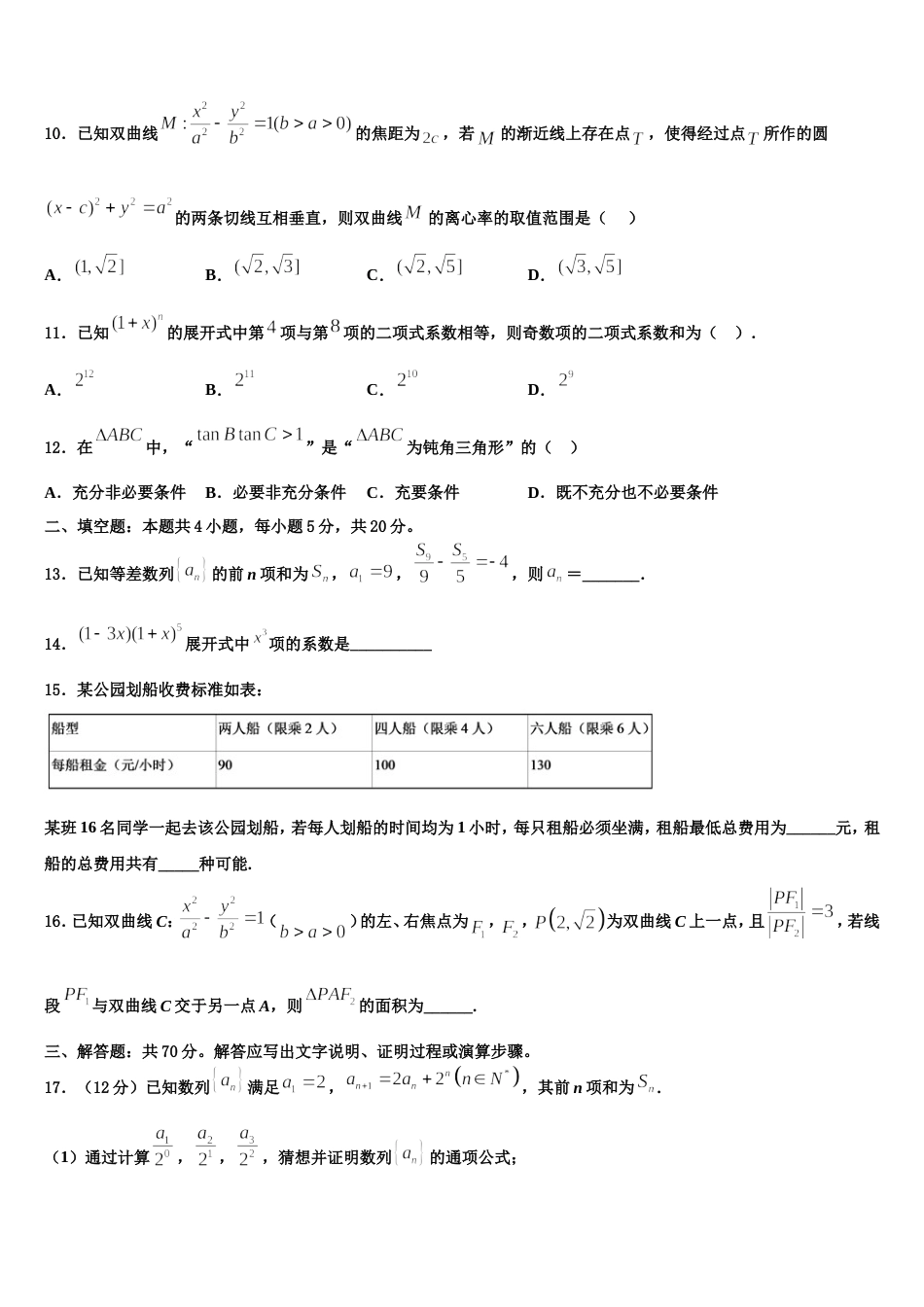 云南省文山州第一中学2023-2024学年高三上数学期末统考试题含解析_第3页