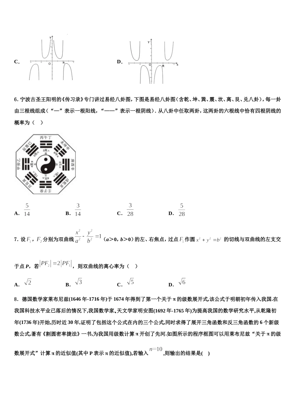 云南省文山州第一中学2024年高三上数学期末综合测试试题含解析_第2页