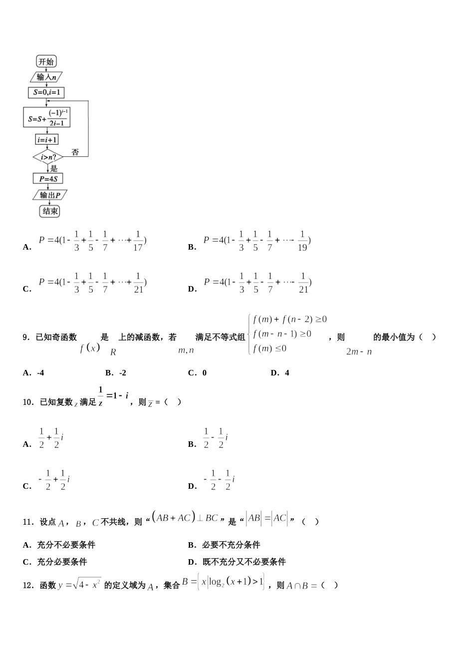 云南省文山州第一中学2024年高三上数学期末综合测试试题含解析_第3页