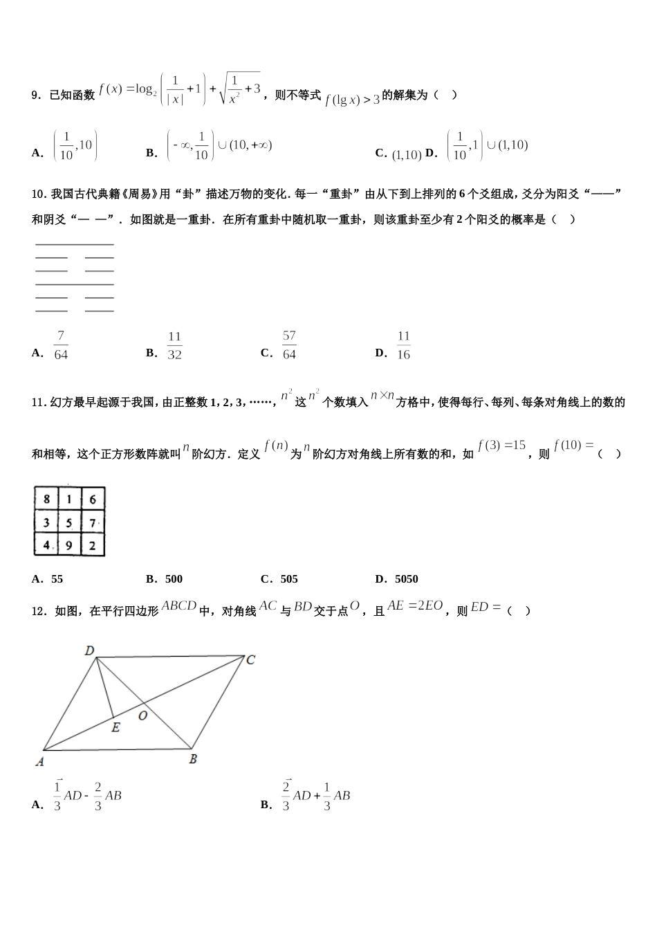 云南省文山州广南县第一中学2023-2024学年数学高三第一学期期末调研模拟试题含解析_第3页