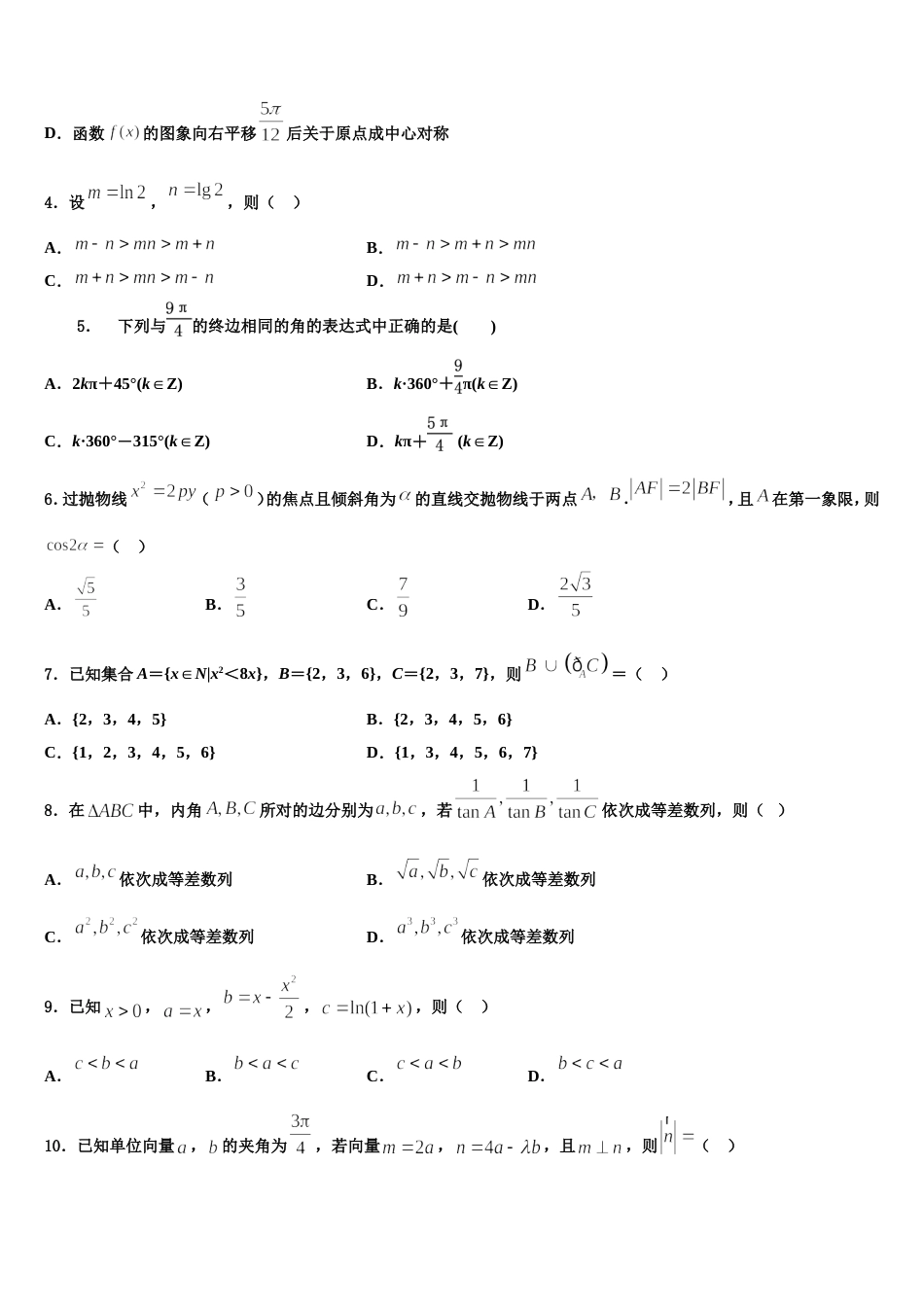 云南省文山州广南县第一中学2024年高三数学第一学期期末达标测试试题含解析_第2页