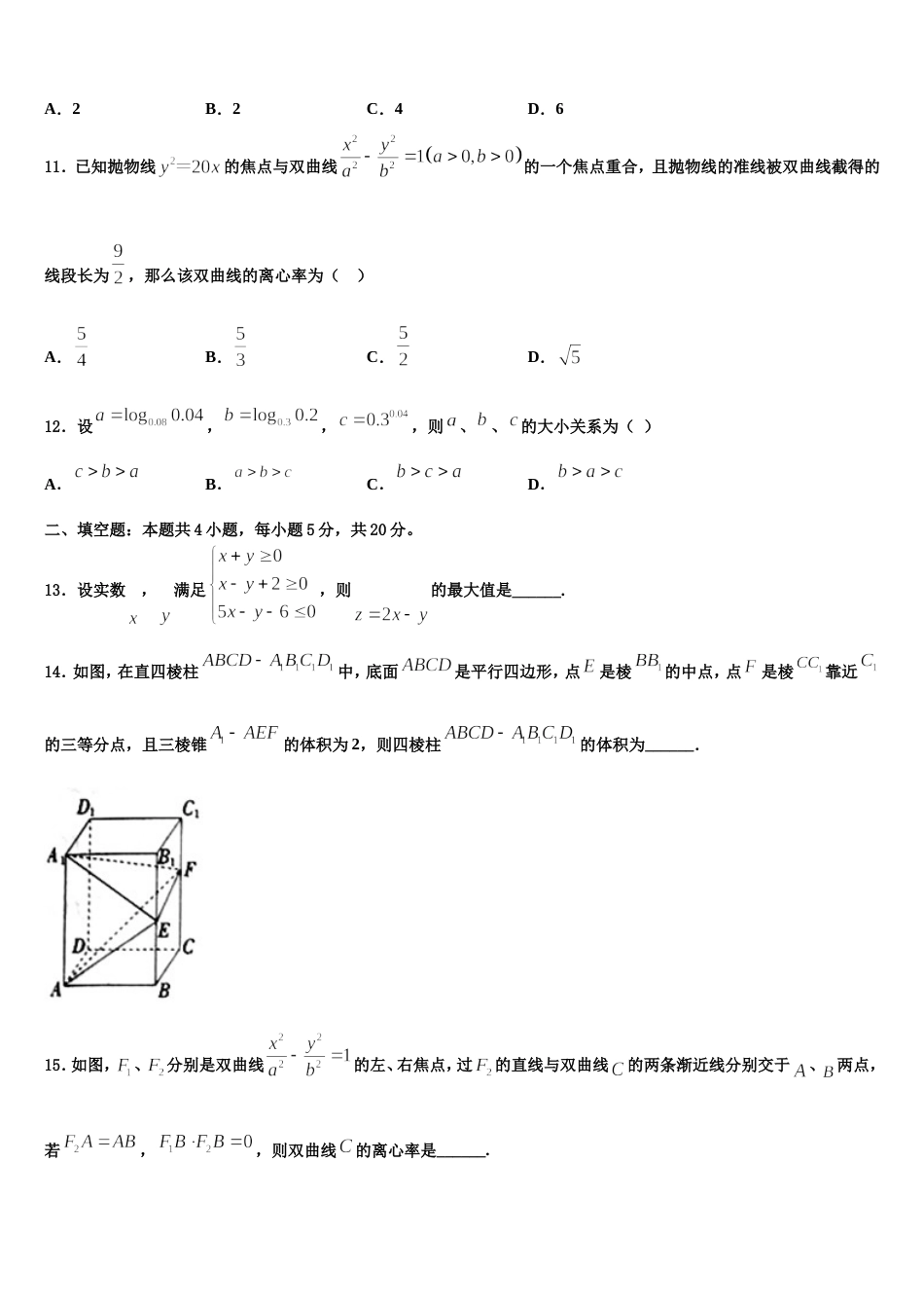 云南省文山州广南县第一中学2024年高三数学第一学期期末达标测试试题含解析_第3页