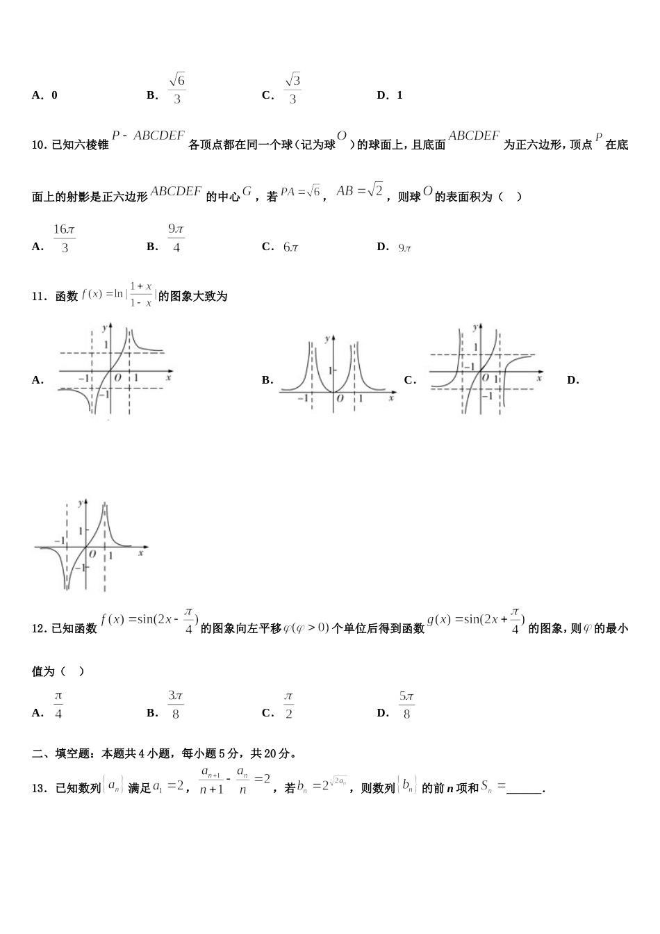 云南省文山州五中2023-2024学年高三数学第一学期期末质量检测模拟试题含解析_第3页