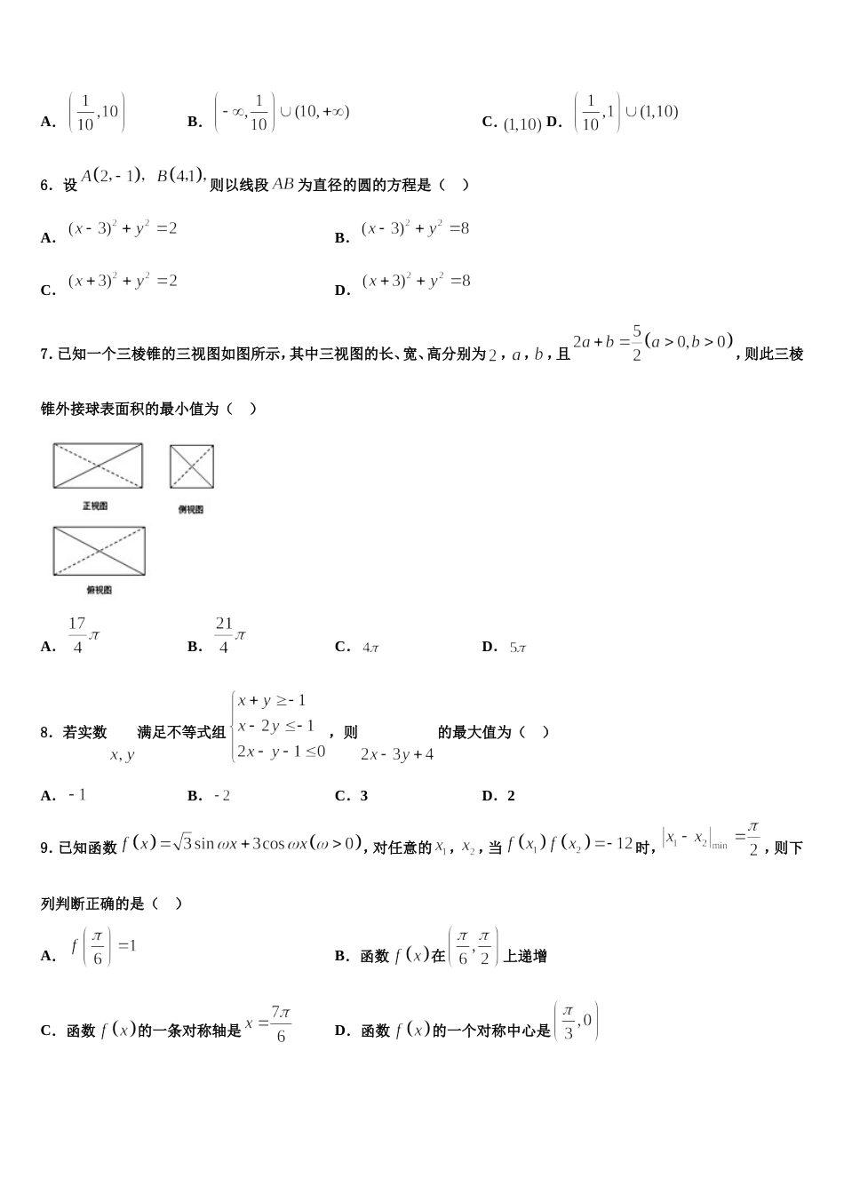 云南省文山州五中2024届高三上数学期末考试模拟试题含解析_第2页