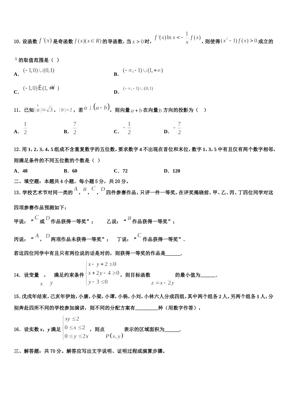 云南省文山州五中2024届高三上数学期末考试模拟试题含解析_第3页