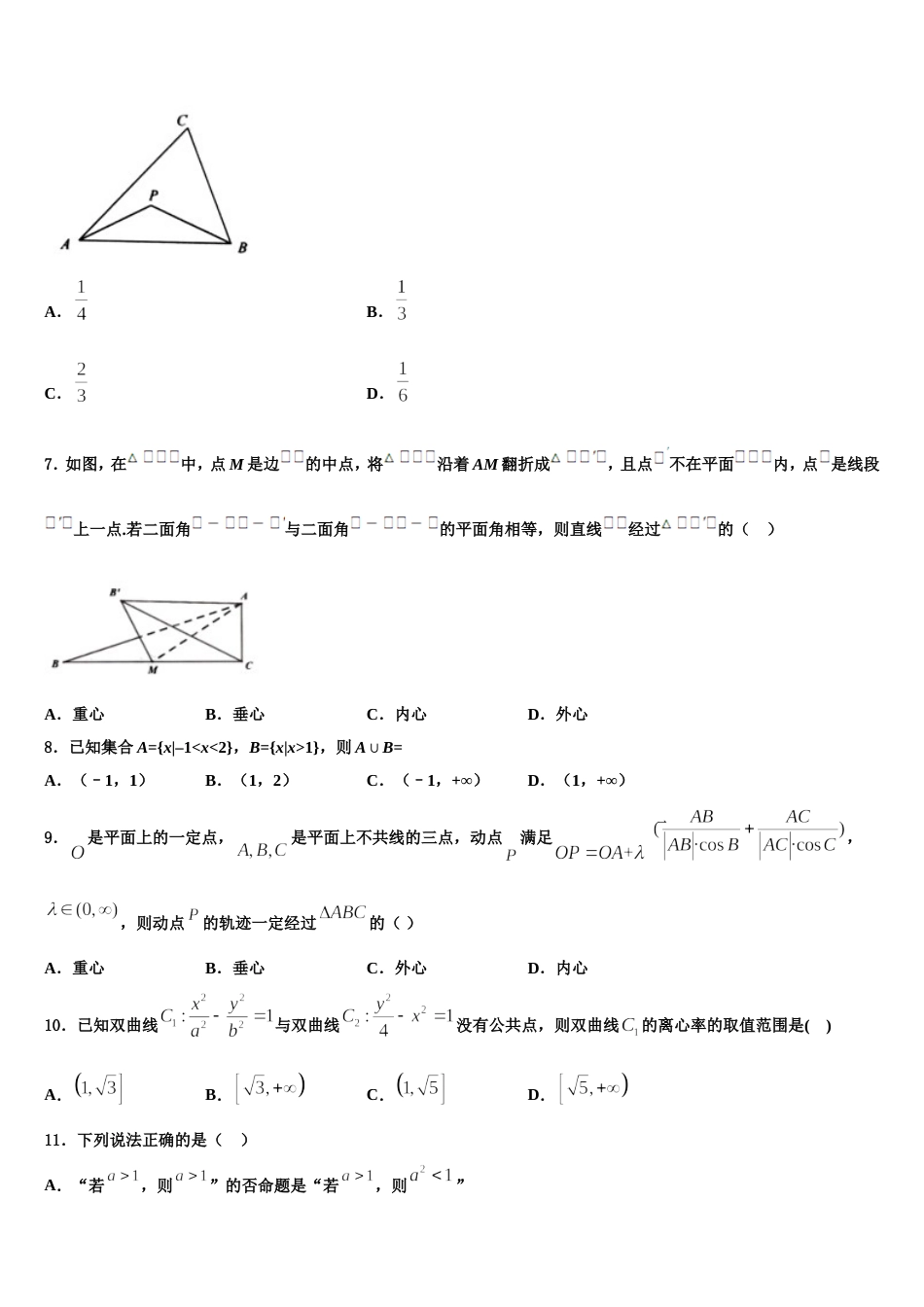 云南省文山州砚山县第二高级中学2024届数学高三上期末考试试题含解析_第2页