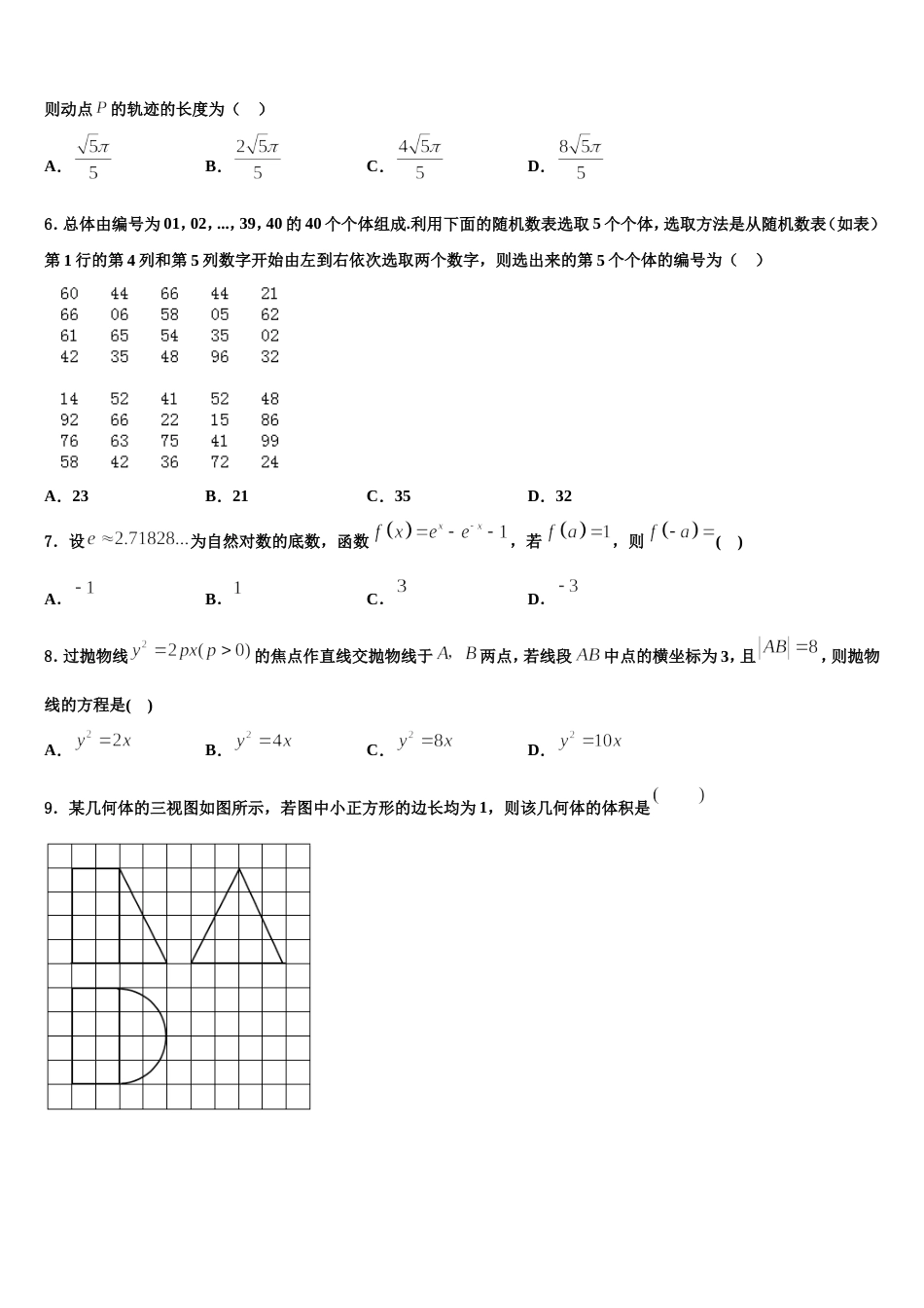 云南省西畴县第二中学2024届数学高三上期末复习检测试题含解析_第2页
