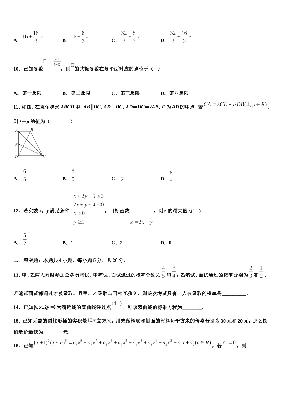 云南省西畴县第二中学2024届数学高三上期末复习检测试题含解析_第3页