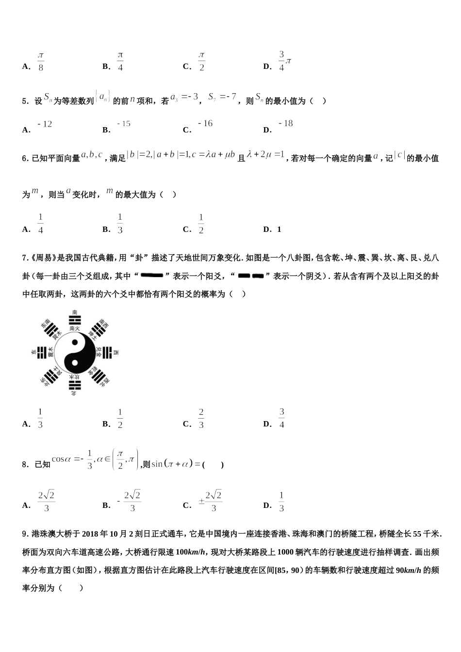 云南省西双版纳市2024届数学高三上期末学业水平测试模拟试题含解析_第2页