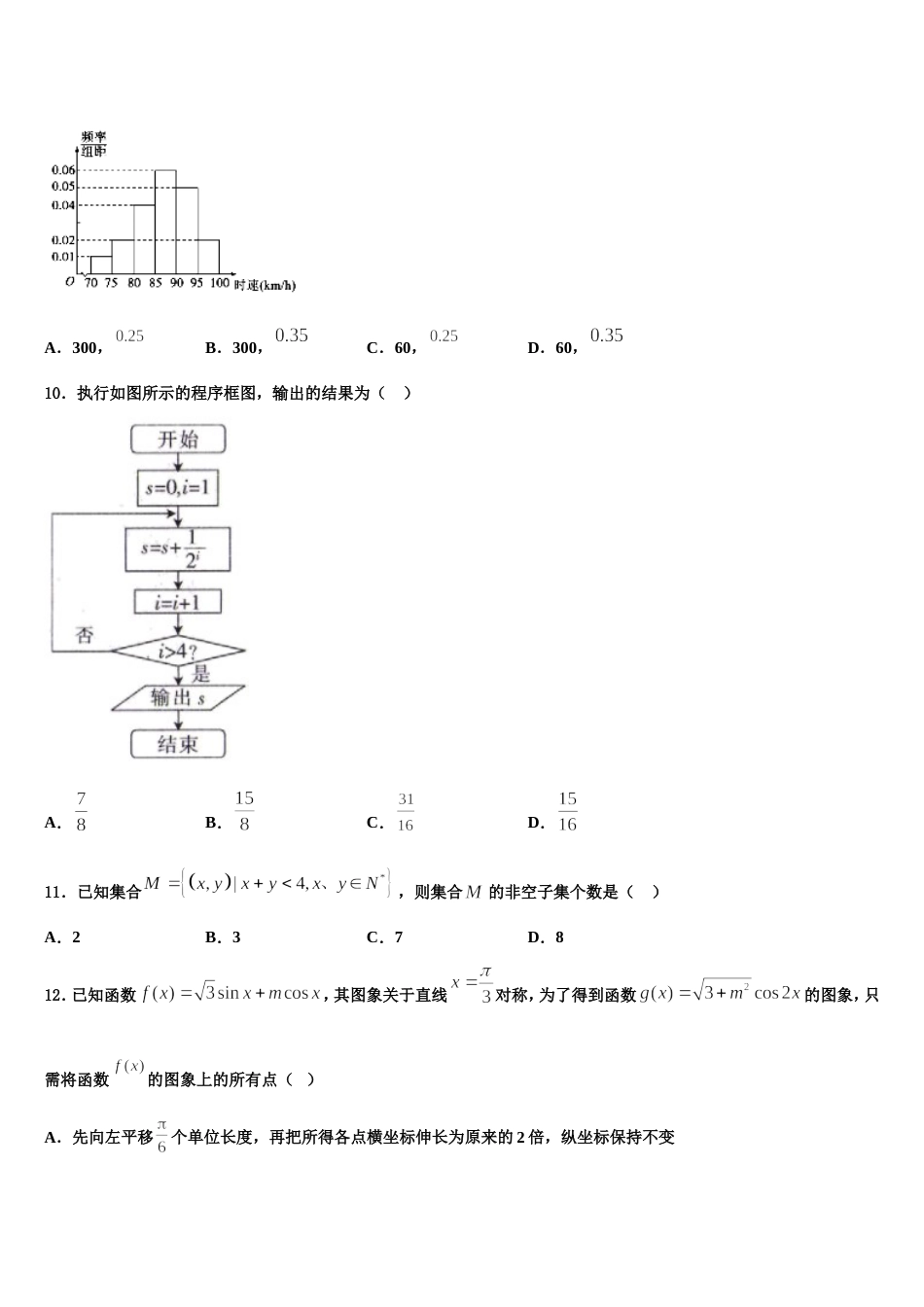 云南省西双版纳市2024届数学高三上期末学业水平测试模拟试题含解析_第3页