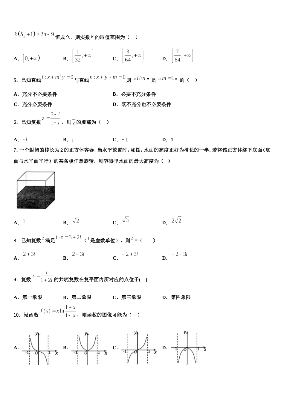 云南省西双版纳市2024年数学高三第一学期期末预测试题含解析_第2页