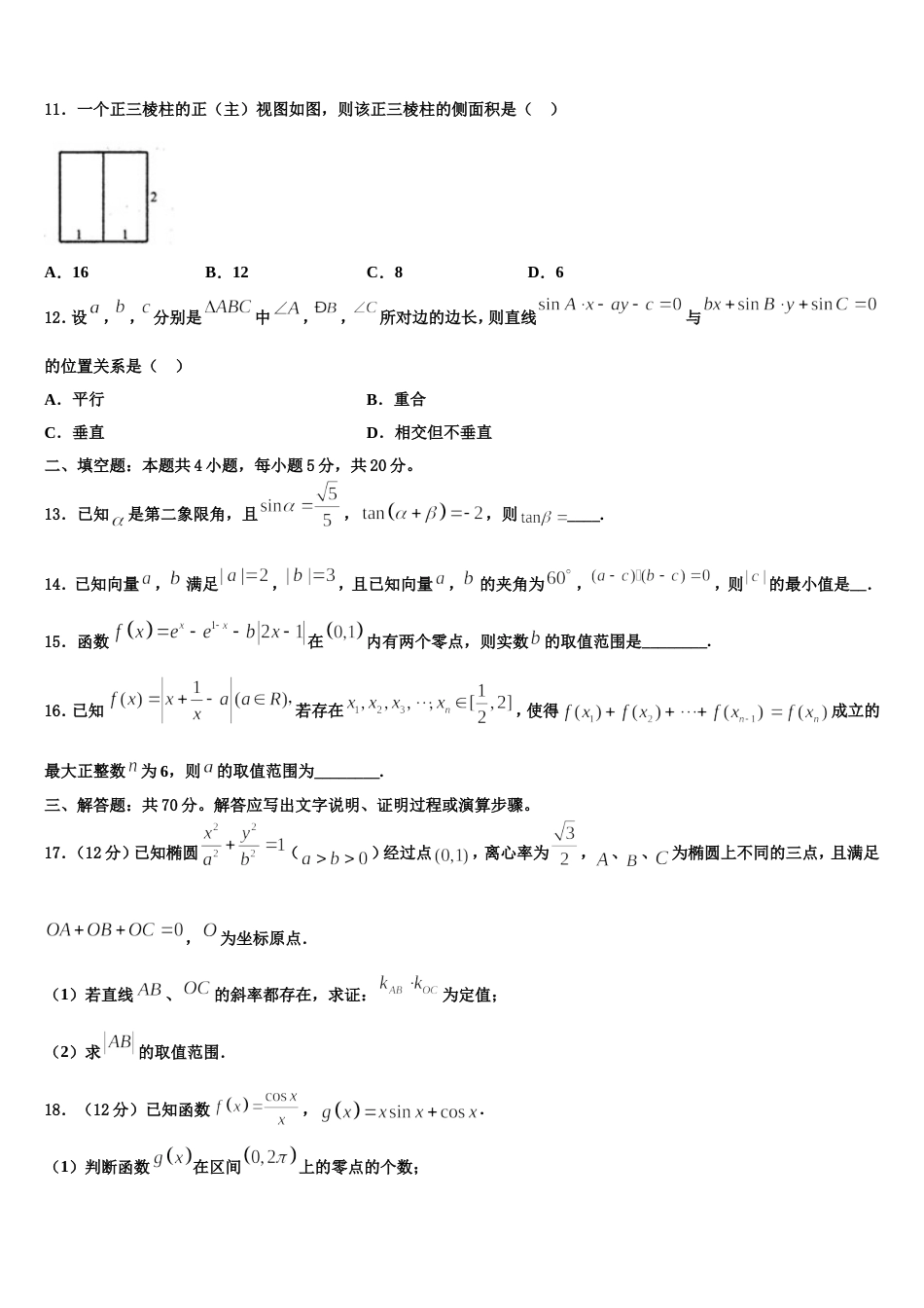 云南省西双版纳市2024年数学高三第一学期期末预测试题含解析_第3页