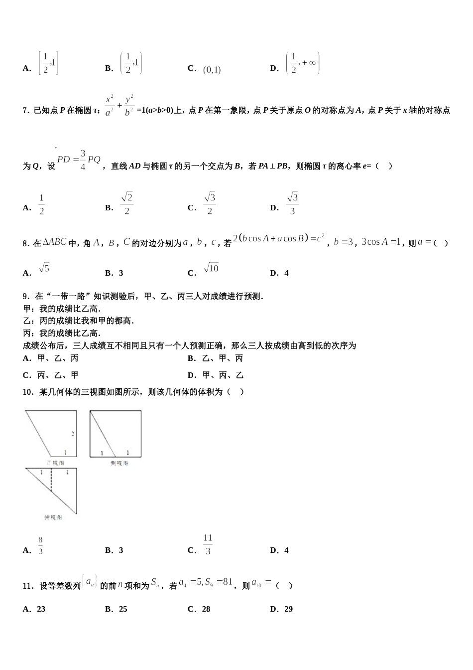 云南省宣威市第七中学2024届高三上数学期末质量检测试题含解析_第2页