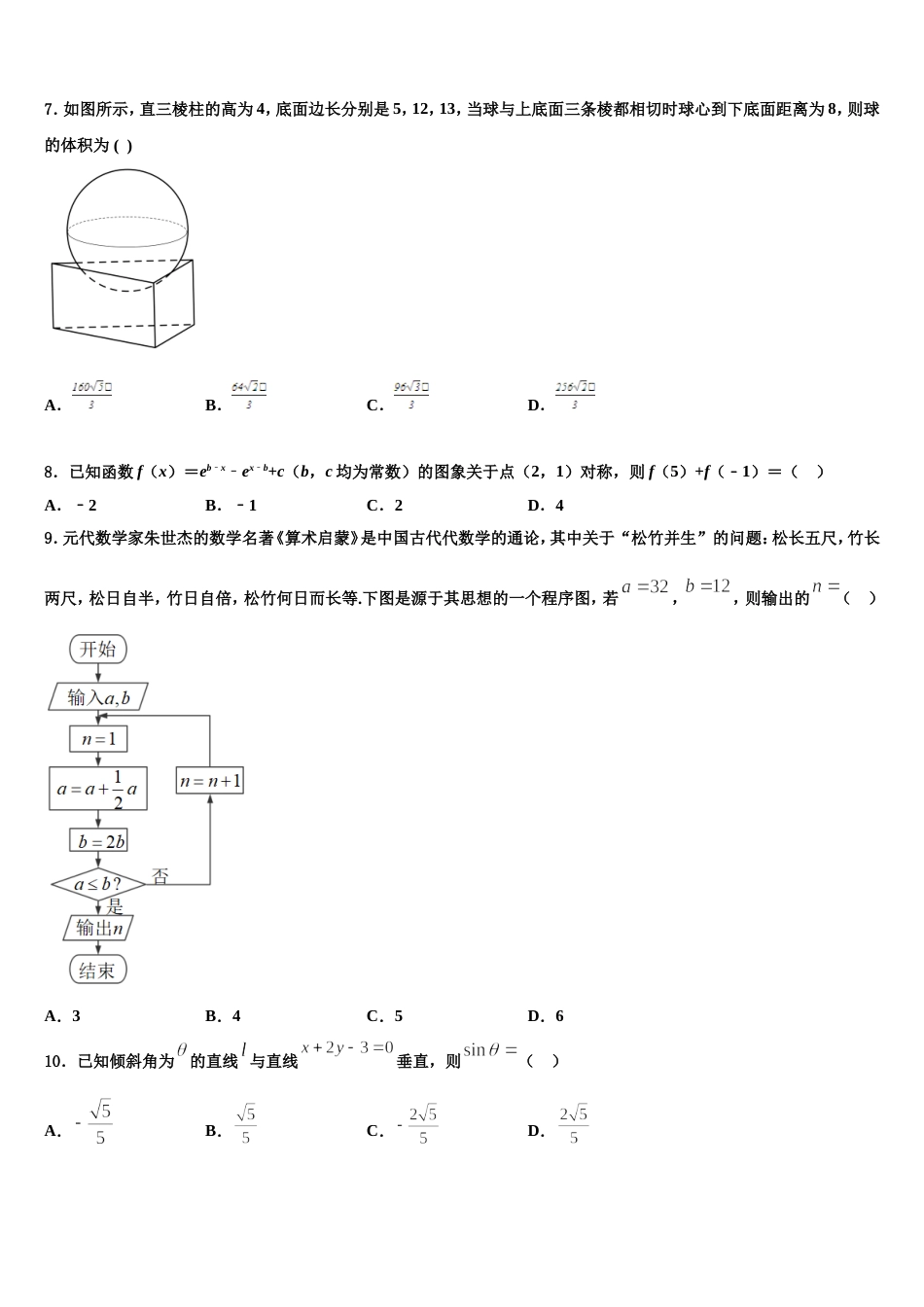 云南省宣威市第七中学2024年数学高三上期末复习检测试题含解析_第2页