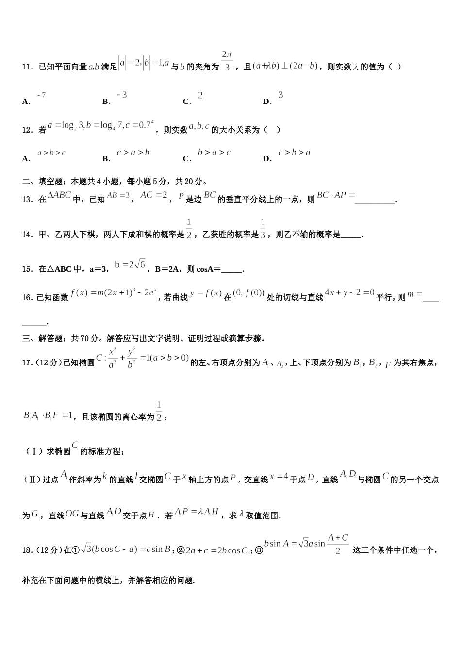 云南省宣威市第七中学2024年数学高三上期末复习检测试题含解析_第3页