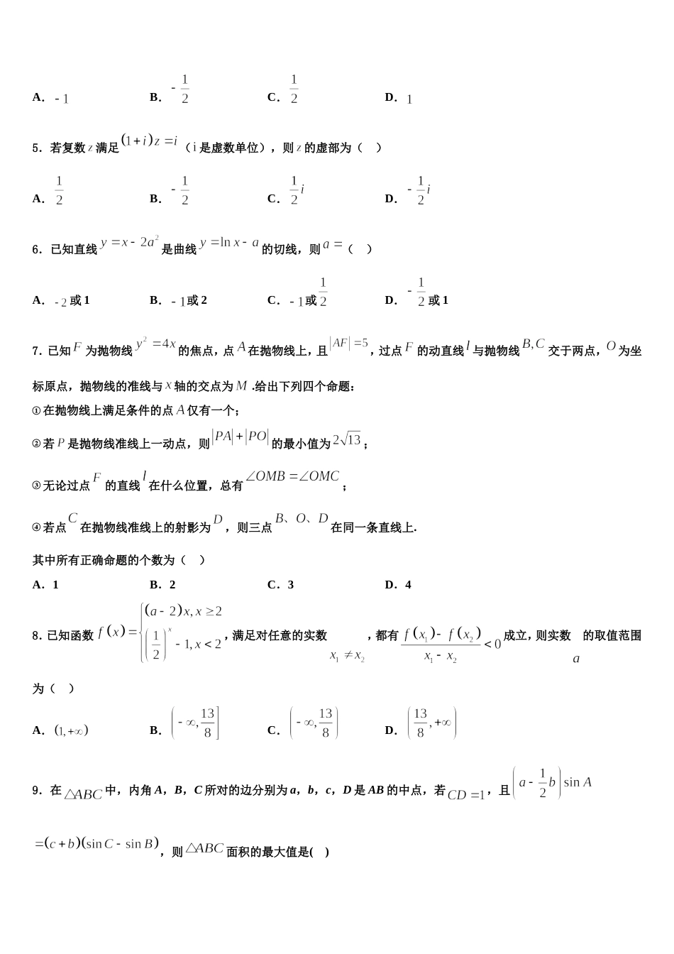 云南省宣威市第四中学2024届数学高三上期末经典试题含解析_第2页