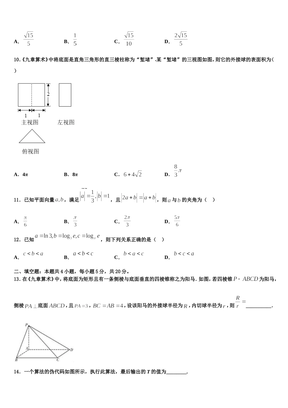 云南省宣威市第四中学2024届数学高三上期末经典试题含解析_第3页