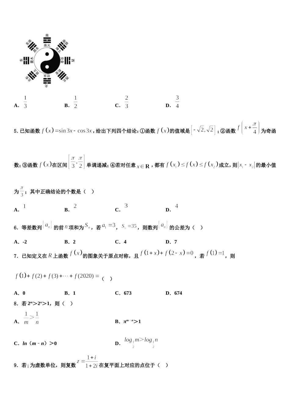 云南省宣威市第一中学2023-2024学年数学高三第一学期期末学业水平测试试题含解析_第2页