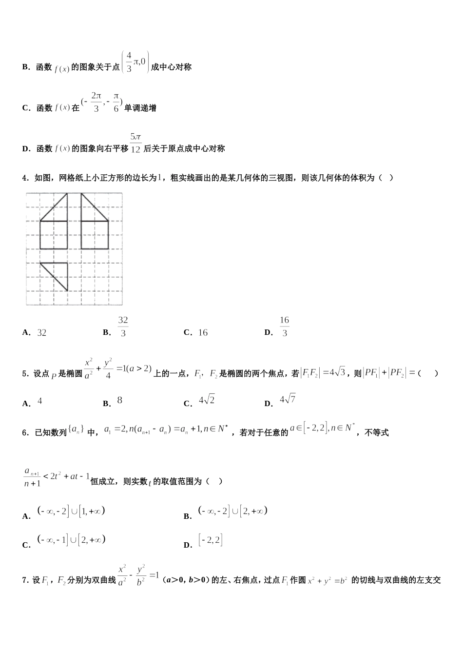 云南省宣威市六中2024届数学高三上期末预测试题含解析_第2页