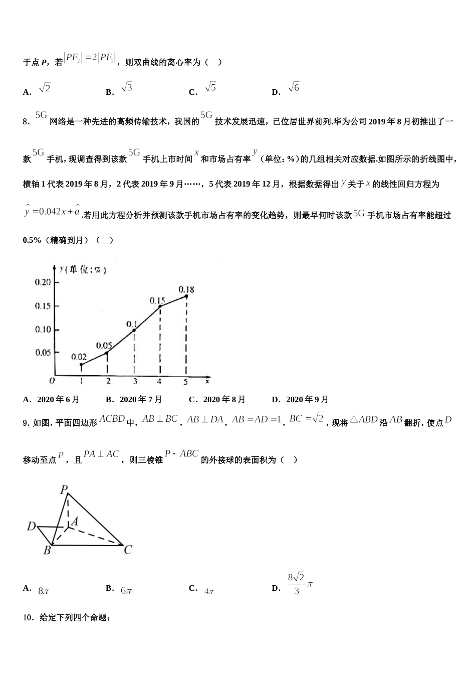 云南省宣威市六中2024届数学高三上期末预测试题含解析_第3页