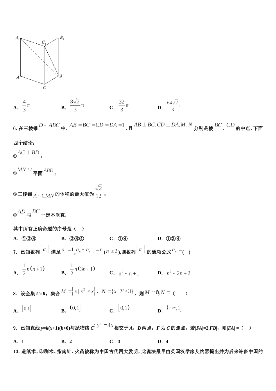 云南省寻甸县第五中学2024届高三数学第一学期期末学业质量监测试题含解析_第2页