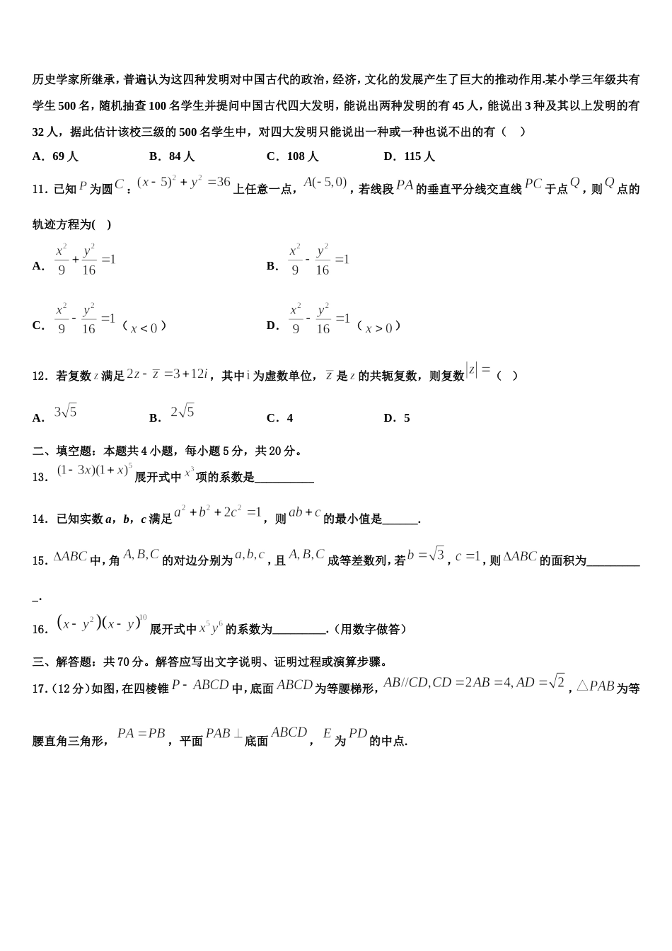 云南省寻甸县第五中学2024届高三数学第一学期期末学业质量监测试题含解析_第3页