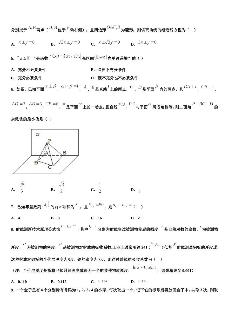 云南省寻甸县第五中学2024年高三数学第一学期期末达标测试试题含解析_第2页