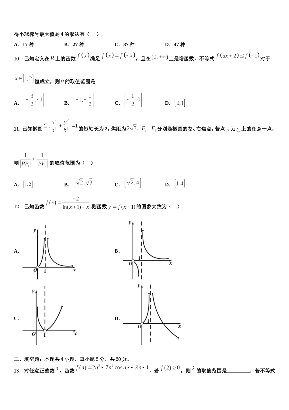 云南省寻甸县第五中学2024年高三数学第一学期期末达标测试试题含解析_第3页