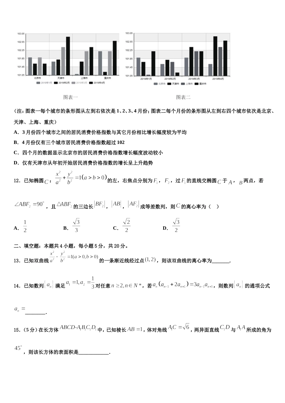 云南省宜良第一中学2024届高三上数学期末考试模拟试题含解析_第3页
