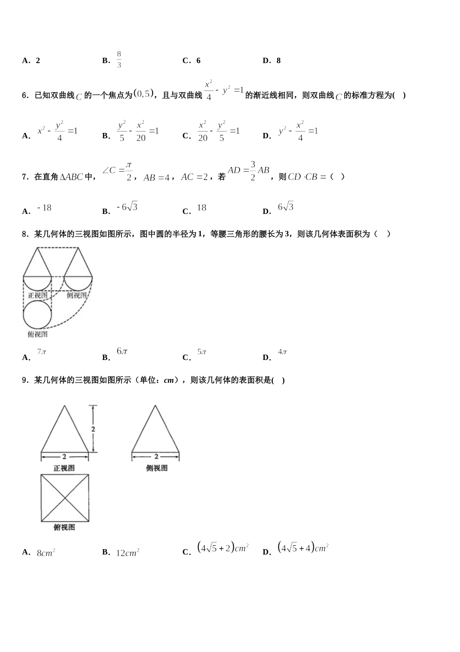 云南省彝良县民族中2023-2024学年高三上数学期末教学质量检测试题含解析_第2页