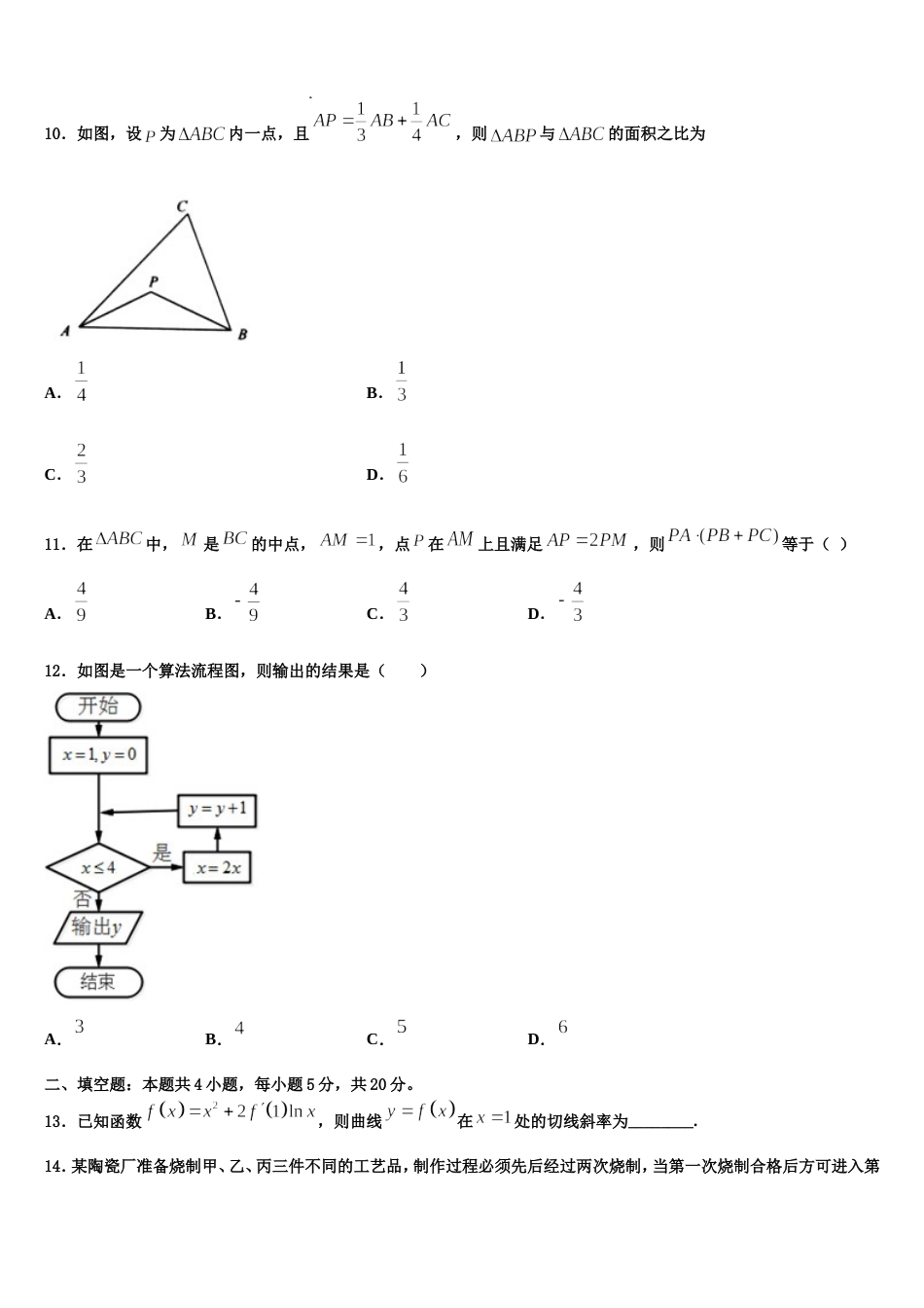 云南省彝良县民族中2023-2024学年高三上数学期末教学质量检测试题含解析_第3页