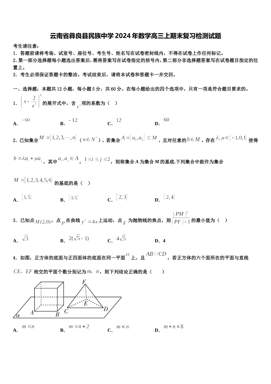 云南省彝良县民族中学2024年数学高三上期末复习检测试题含解析_第1页