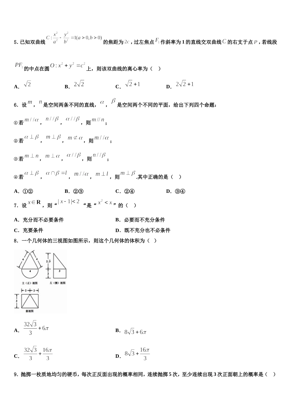 云南省彝良县民族中学2024年数学高三上期末复习检测试题含解析_第2页