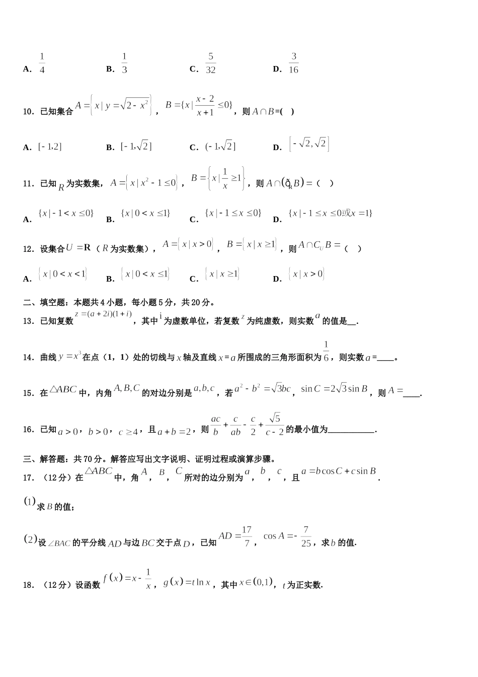 云南省彝良县民族中学2024年数学高三上期末复习检测试题含解析_第3页