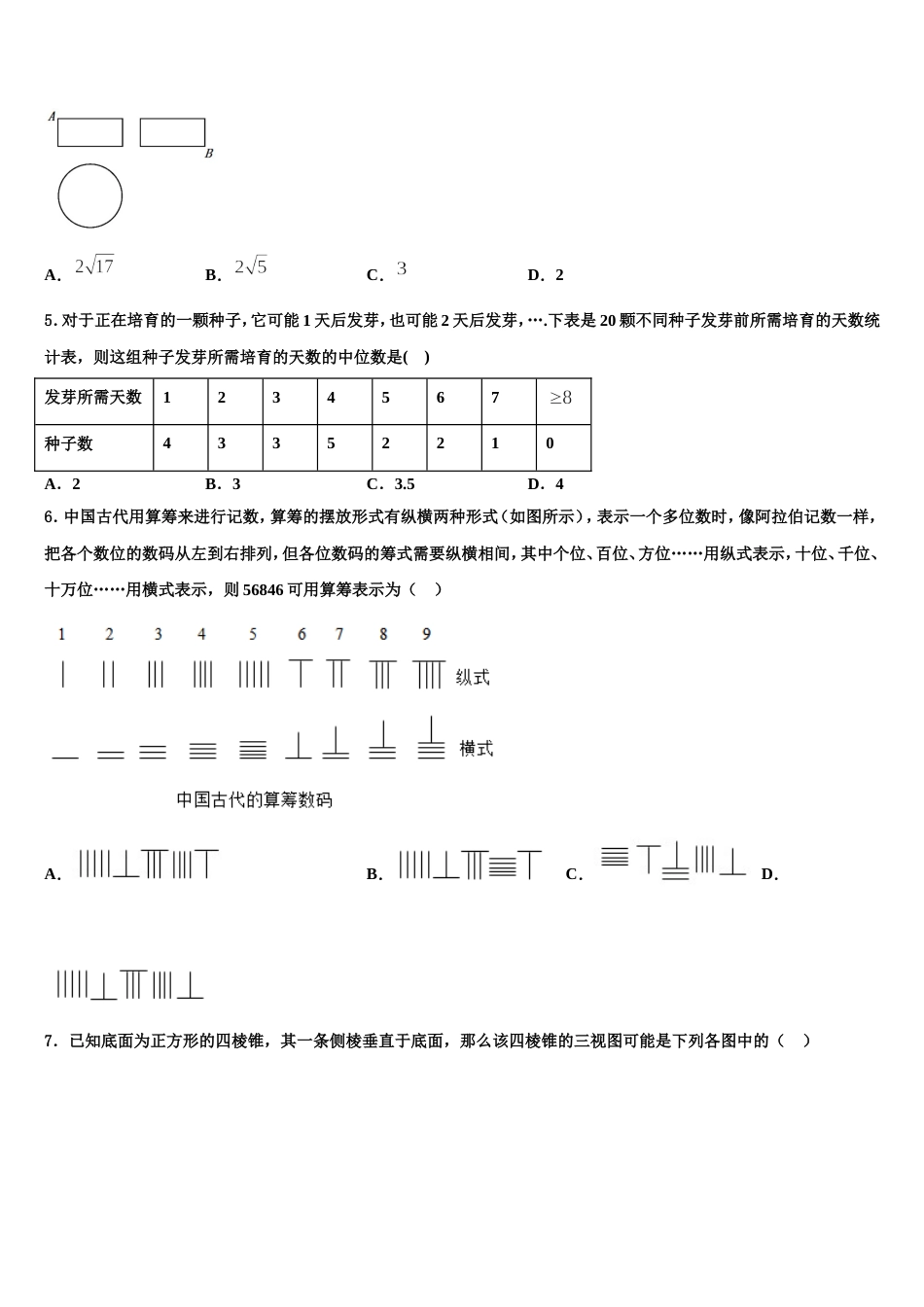 云南省彝良县一中2023-2024学年高三上数学期末达标测试试题含解析_第2页