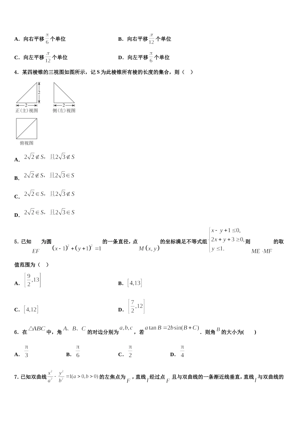 云南省盈江县第一高级中学2024年高三数学第一学期期末考试模拟试题含解析_第2页