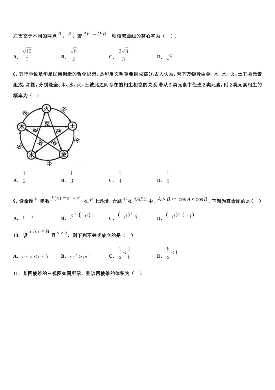 云南省盈江县第一高级中学2024年高三数学第一学期期末考试模拟试题含解析_第3页