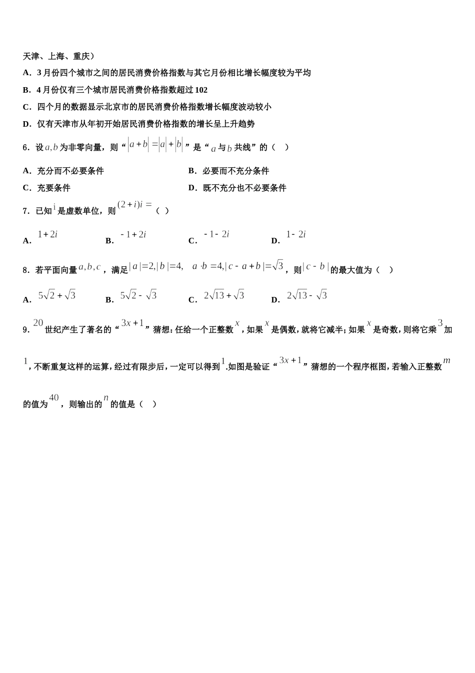 云南省盈江县第一高级中学2024年数学高三第一学期期末质量跟踪监视模拟试题含解析_第2页
