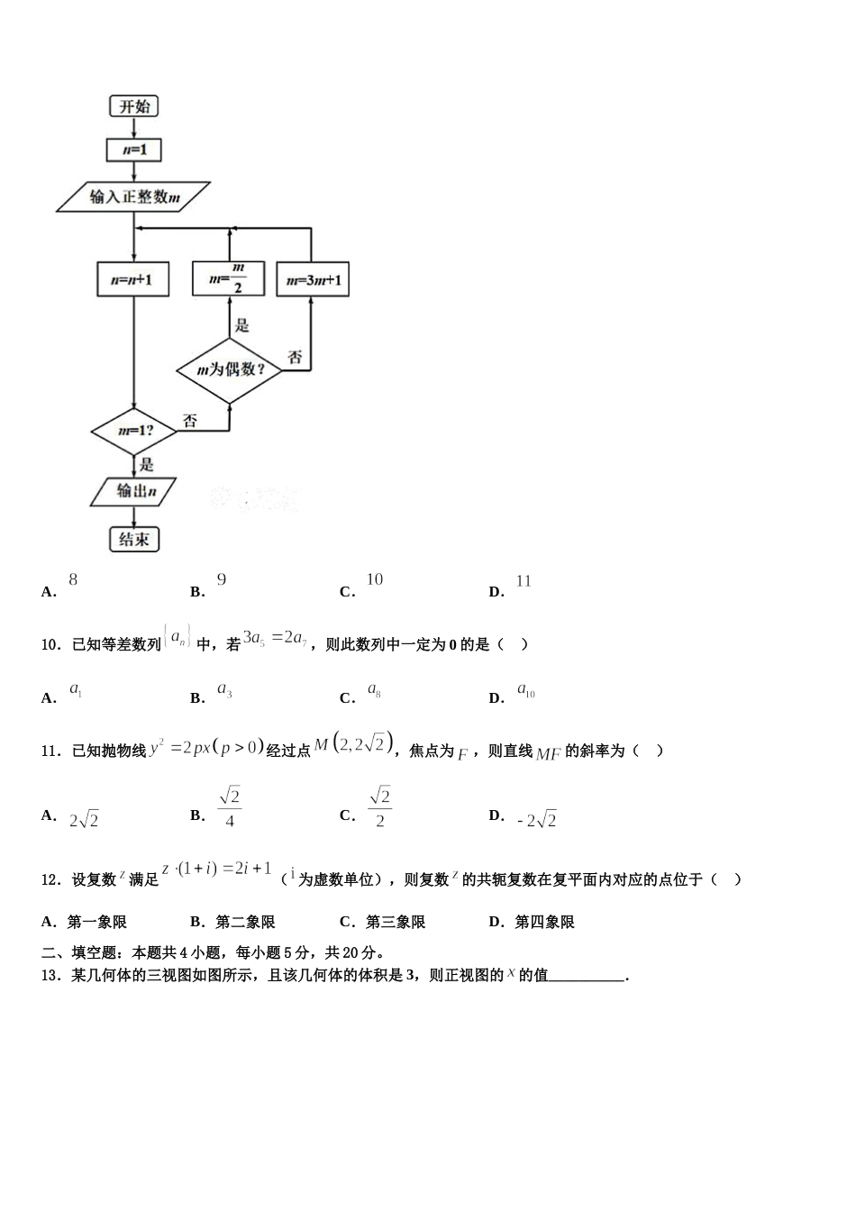 云南省盈江县第一高级中学2024年数学高三第一学期期末质量跟踪监视模拟试题含解析_第3页