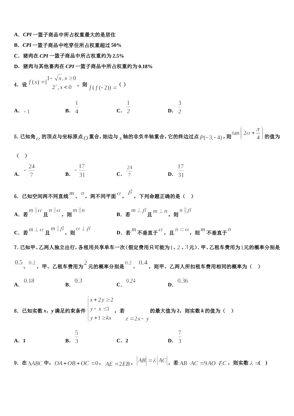 云南省永德县第一中学2023-2024学年高三上数学期末考试模拟试题含解析_第2页