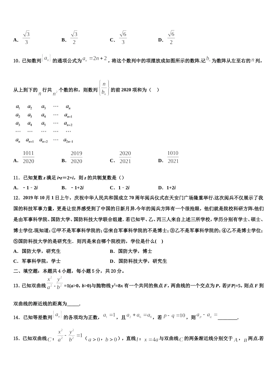 云南省永德县第一中学2023-2024学年高三上数学期末考试模拟试题含解析_第3页