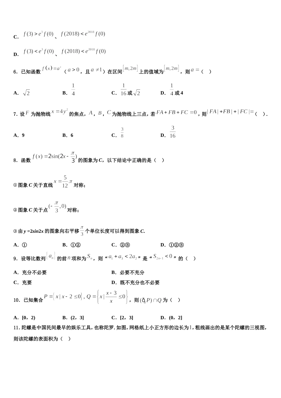 云南省永德县第一中学2024年高三数学第一学期期末调研试题含解析_第2页